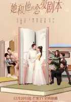  Его и её сценарий любви смотреть онлайн сериал 1 сезон 